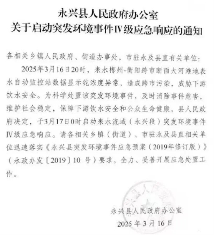 湖南一河流监测出铊浓度异常，官方通报：沿线饮用水安全