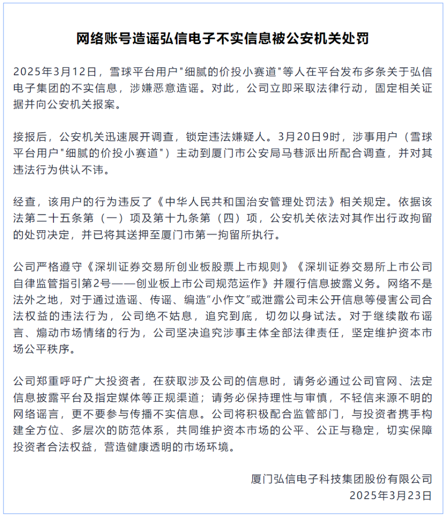 股价被“小作文”带崩，算力大牛股报案：造谣者已被拘留