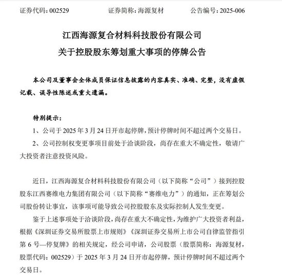 午间公告！002529停牌
