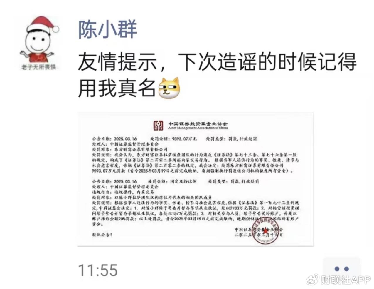 95后知名游资被开了9500万“假罚单”，监管官方辟谣也来了