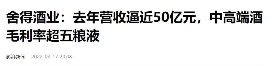 暴跌80%！郭广昌押注的白酒黑马舍得酒业，有点黑！