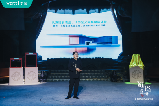 倡导新中式时尚健康生活方式，华帝蒸烤新品重磅发布