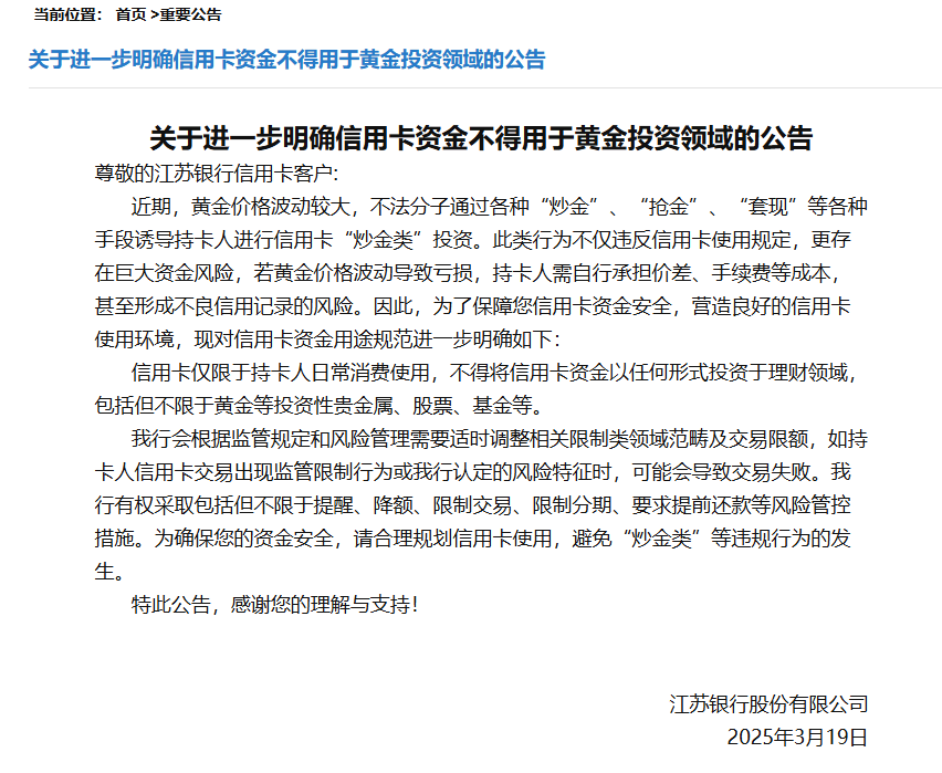 金价“狂飙”！多家银行出手严禁信用卡炒金