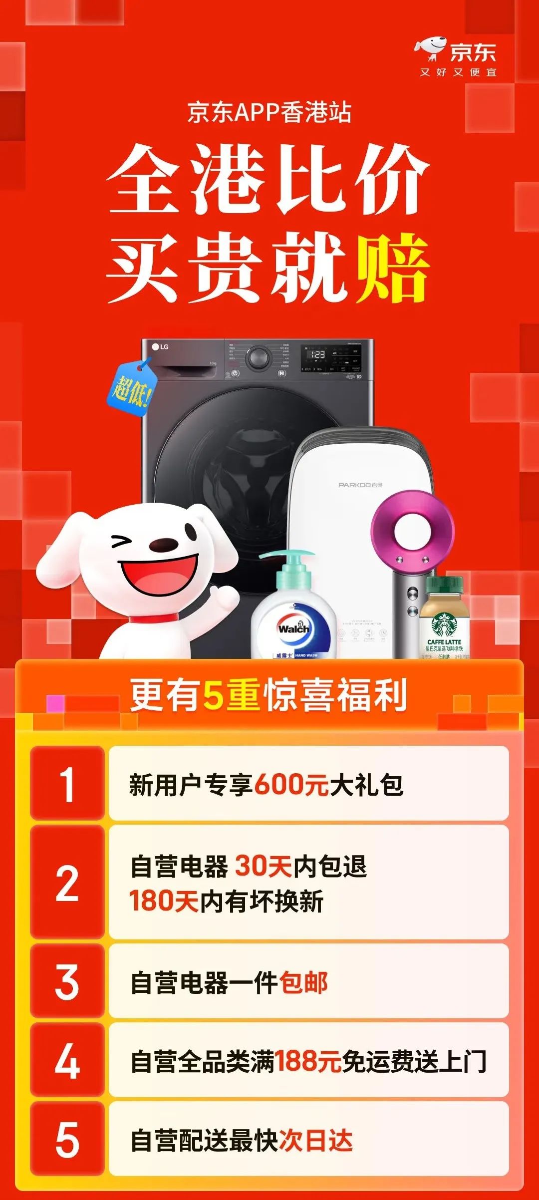 刘强东用价格战杀入香港市场