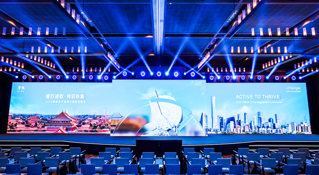 摩根资产管理第十二届中国投资峰会|2025中国及环球市场洞察：万象寻机 大道至简