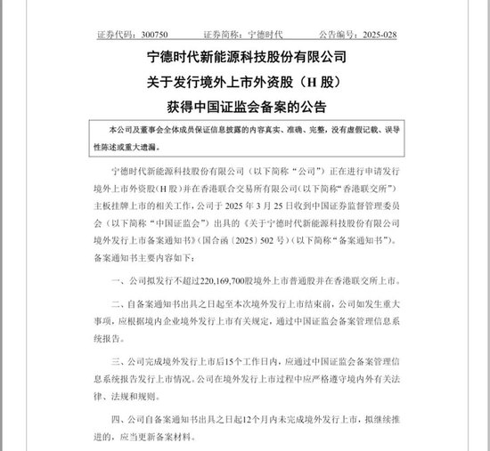 “宁王”H股上市，加速