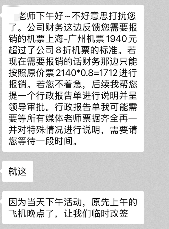 奇葩！传安井食品不给媒体人全额报销机票