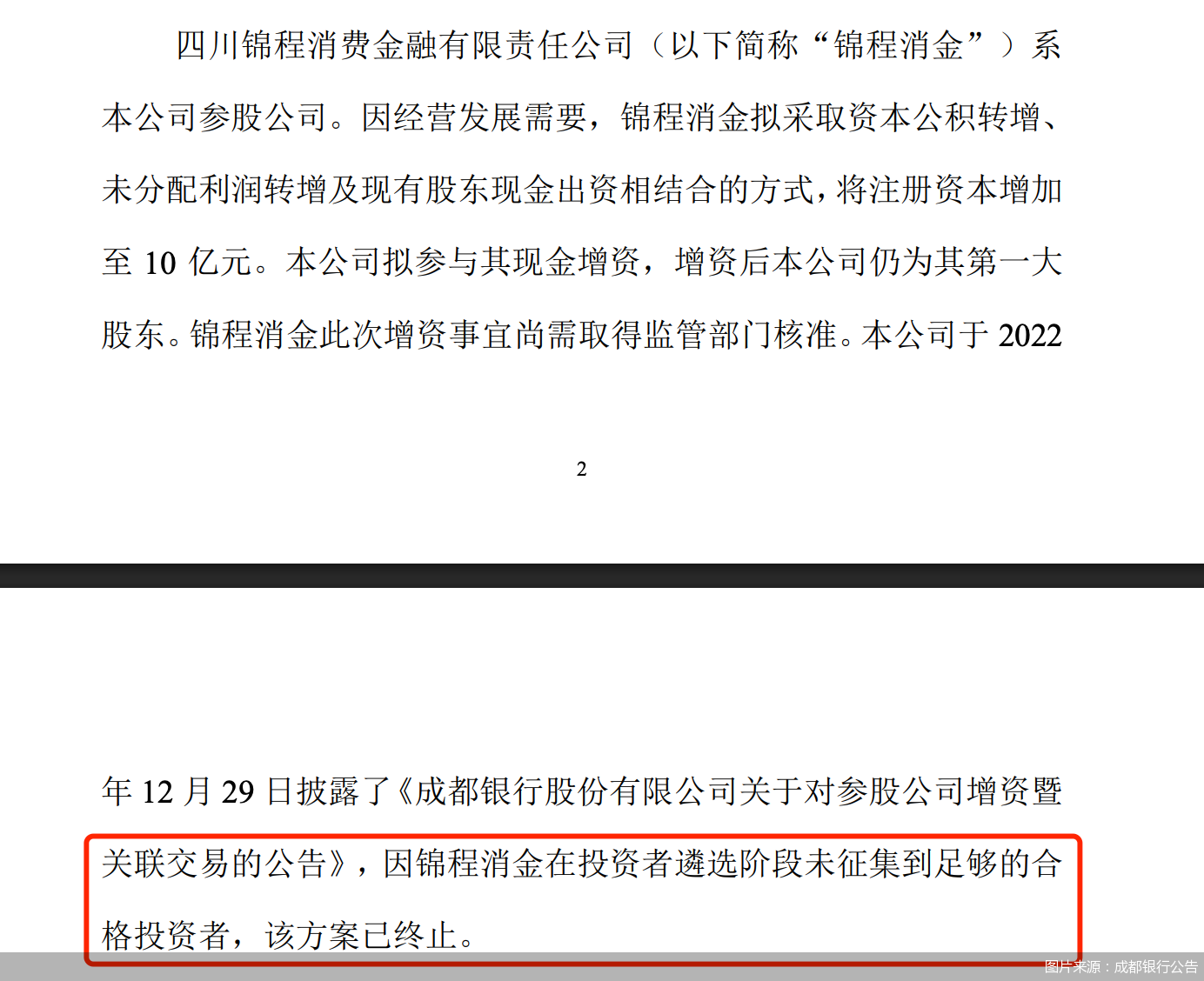 锦程消金历时两年增资终成型，中小消金公司难追10亿元门槛