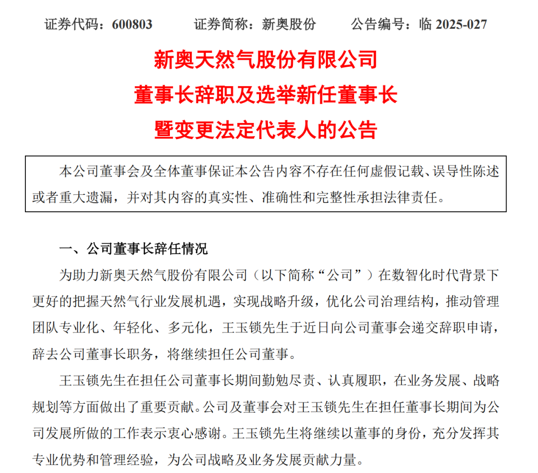 身家600亿元董事长刚辞职，A股“燃气大王”重磅公告：拟私有化港股上市公司！交易总估值近600亿港元！