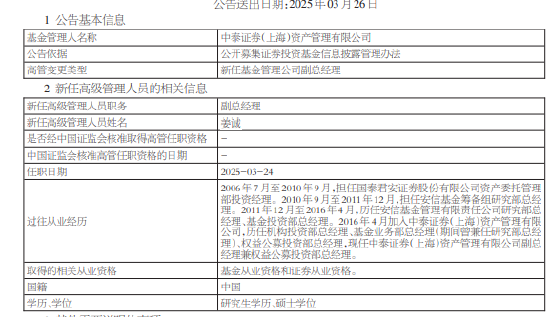 百亿基金经理姜诚升任中泰资管副总经理：逆向投资的坚守者与行业“绩优则仕”新样本