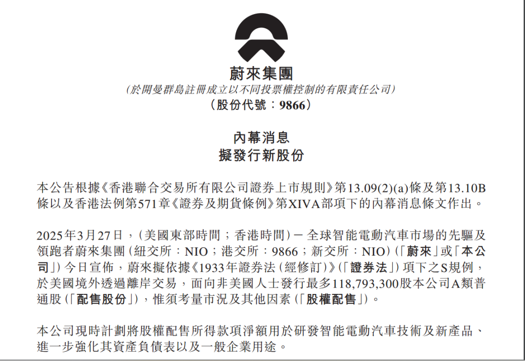 “闪电”配售！蔚来、小米、比亚迪，都来了