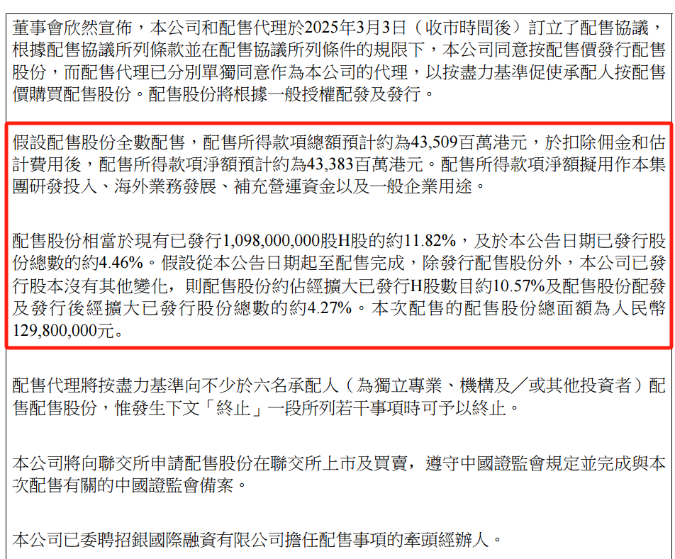 “闪电”配售！蔚来、小米、比亚迪，都来了