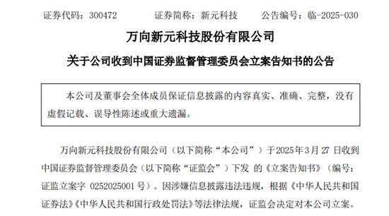 又一A股公司，被证监会立案！
