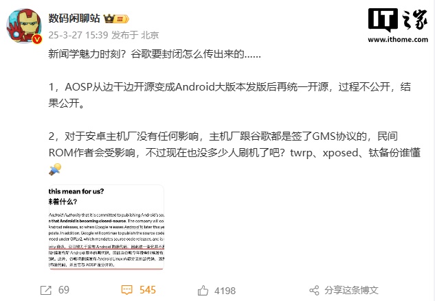 国内某手机厂商回应“谷歌停止维护 AOSP 安卓开源项目”：不受影响