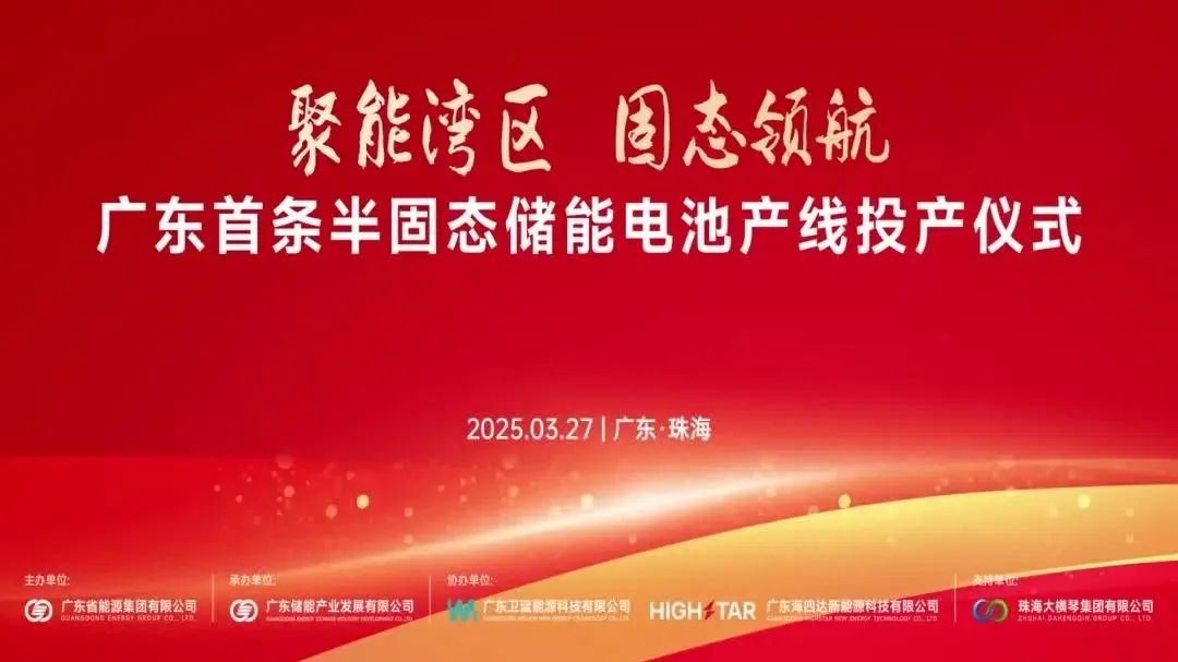 广东首条半固态储能电池产线投产，全球首次量产 314Ah 半固态电池产品