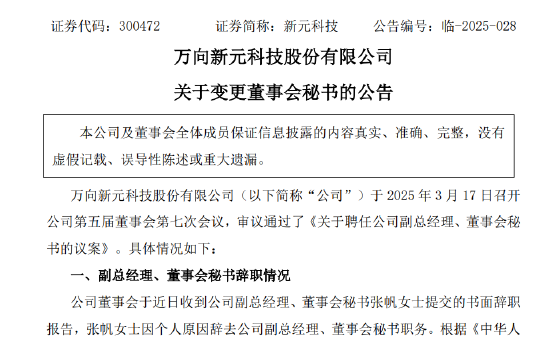 新元科技遭立案股价跌停 董秘立案前夕“跑路”任职不足4个月