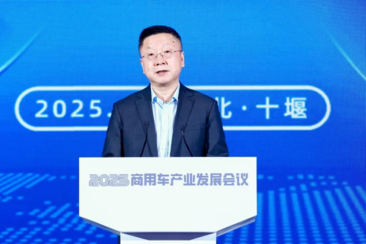 加快发展新质生产力，2025商用车产业发展会议在湖北十堰开幕