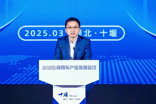 加快发展新质生产力，2025商用车产业发展会议在湖北十堰开幕