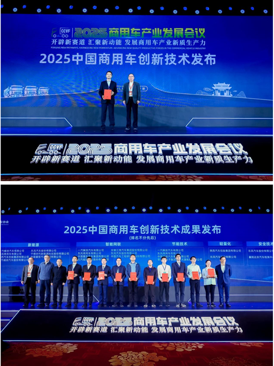 加快发展新质生产力，2025商用车产业发展会议在湖北十堰开幕
