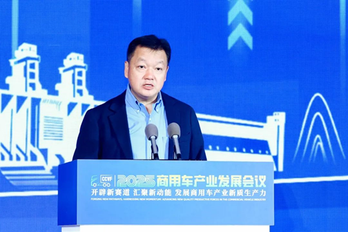 加快发展新质生产力，2025商用车产业发展会议在湖北十堰开幕