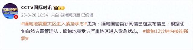 缅甸地震受灾严重地区进入紧急状态