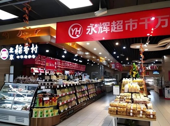 永辉铁血改革：继砍掉 CEO 之后，又要砍掉经销商？不配合就停止进货