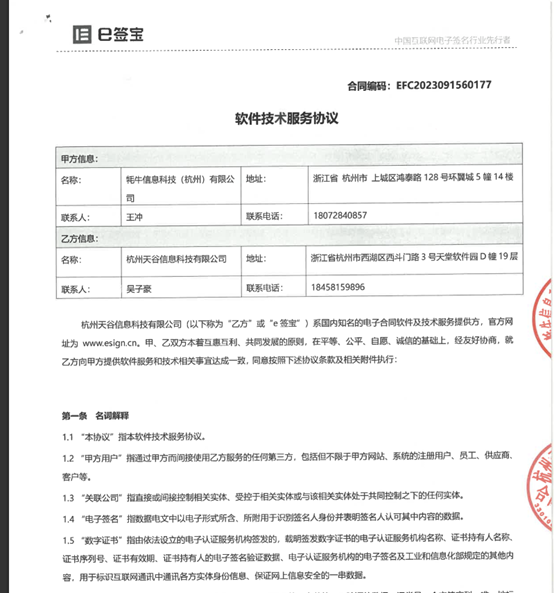牦牛科技与e签宝合同曝光，电子签名实名认证谁之责？