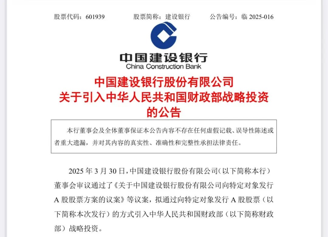 建行、交行、中行引入财政部战略投资  均用于补充核心一级资本
