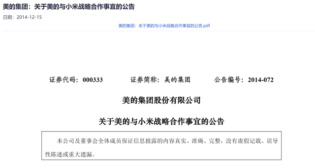 十年盟友终成对手！美的清仓小米套现20亿元 白色家电