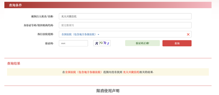 光大信托被限消？相关人士回应：法院已撤销