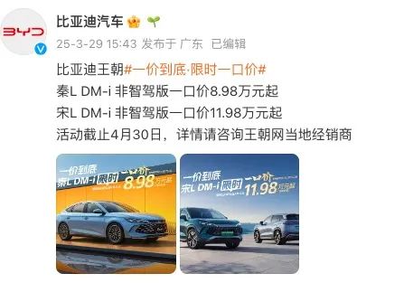 比亚迪宣布：多款车型降价，最高降1.6万元！王传福最新发声