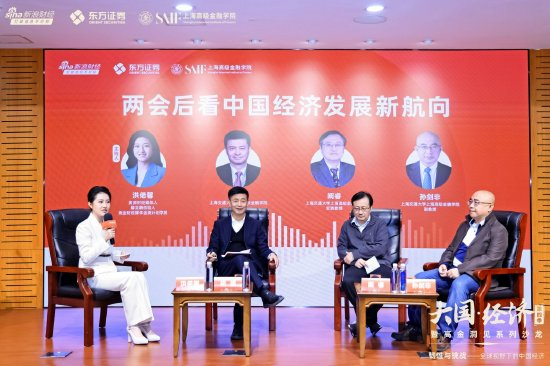 东方证券新浪财经携手上海高级金融学院共同举办《大国·经济》第四季暨高金洞见系列沙龙