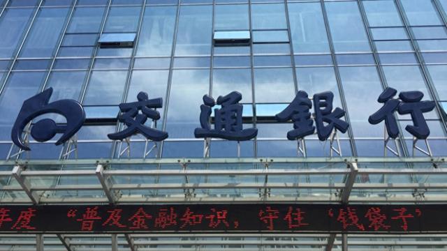 交行：本次确定发行规模时前瞻性考虑了未来一段时期内的资本需求