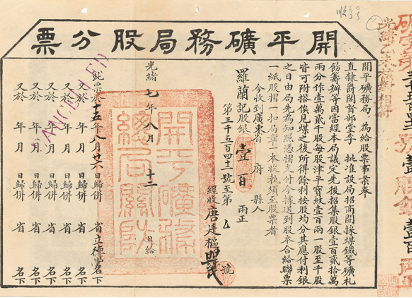 张卫东：在危机中成长的近代中国证券交易市场