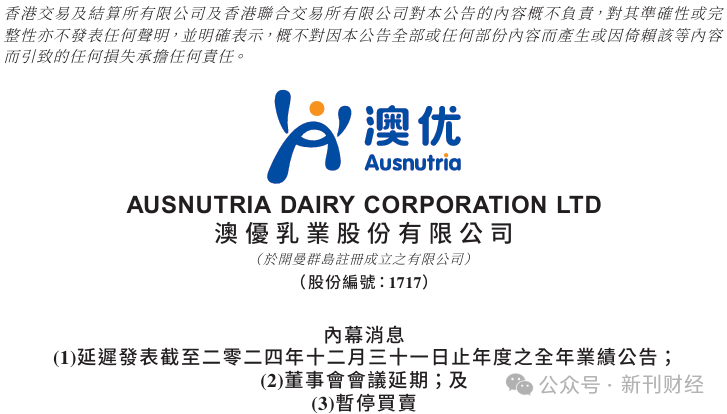 澳优因审计程序未完成延迟发布业绩公告