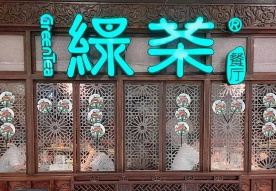 4年5度IPO，绿茶餐厅未上市已过时？