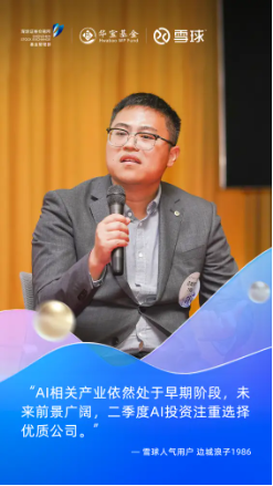 共话AI投资新机遇，解码产业未来趋势——“AI在阳春三月 2025春季ETF投资圆桌会”圆满收官