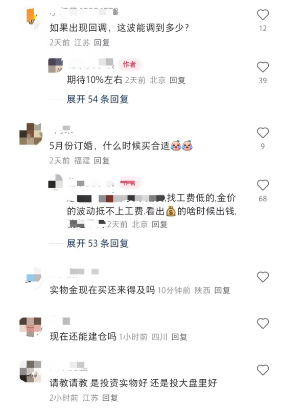 涨疯了，金价新高！网友：还能上车吗？