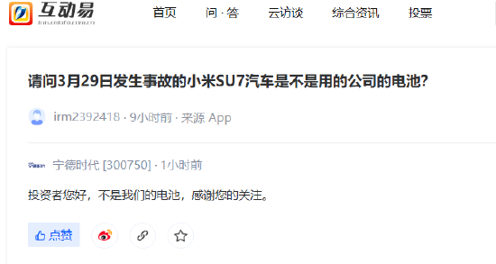 宁德时代回应小米SU7事故：所用电池非宁德时代提供