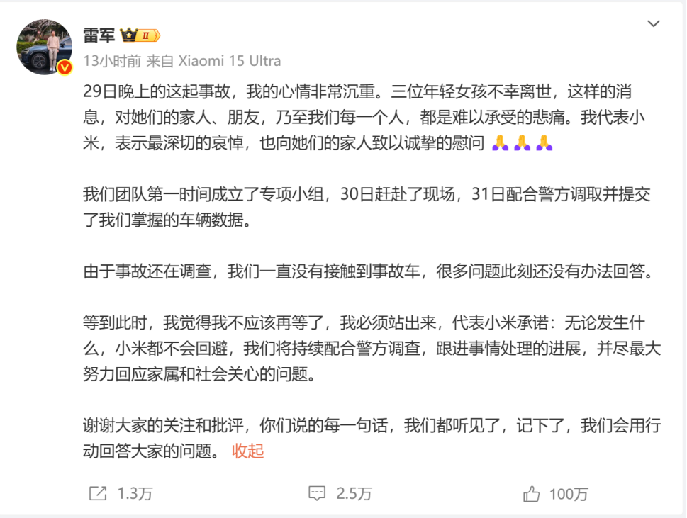 小米SU7事故后雷军发声，但意想不到的事情还很多