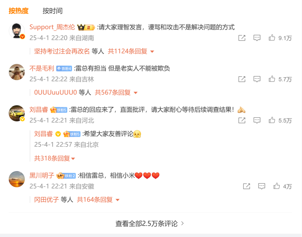 小米SU7事故后雷军发声，但意想不到的事情还很多