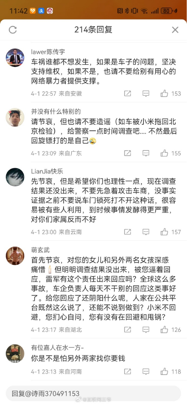 小米SU7事故后雷军发声，但意想不到的事情还很多