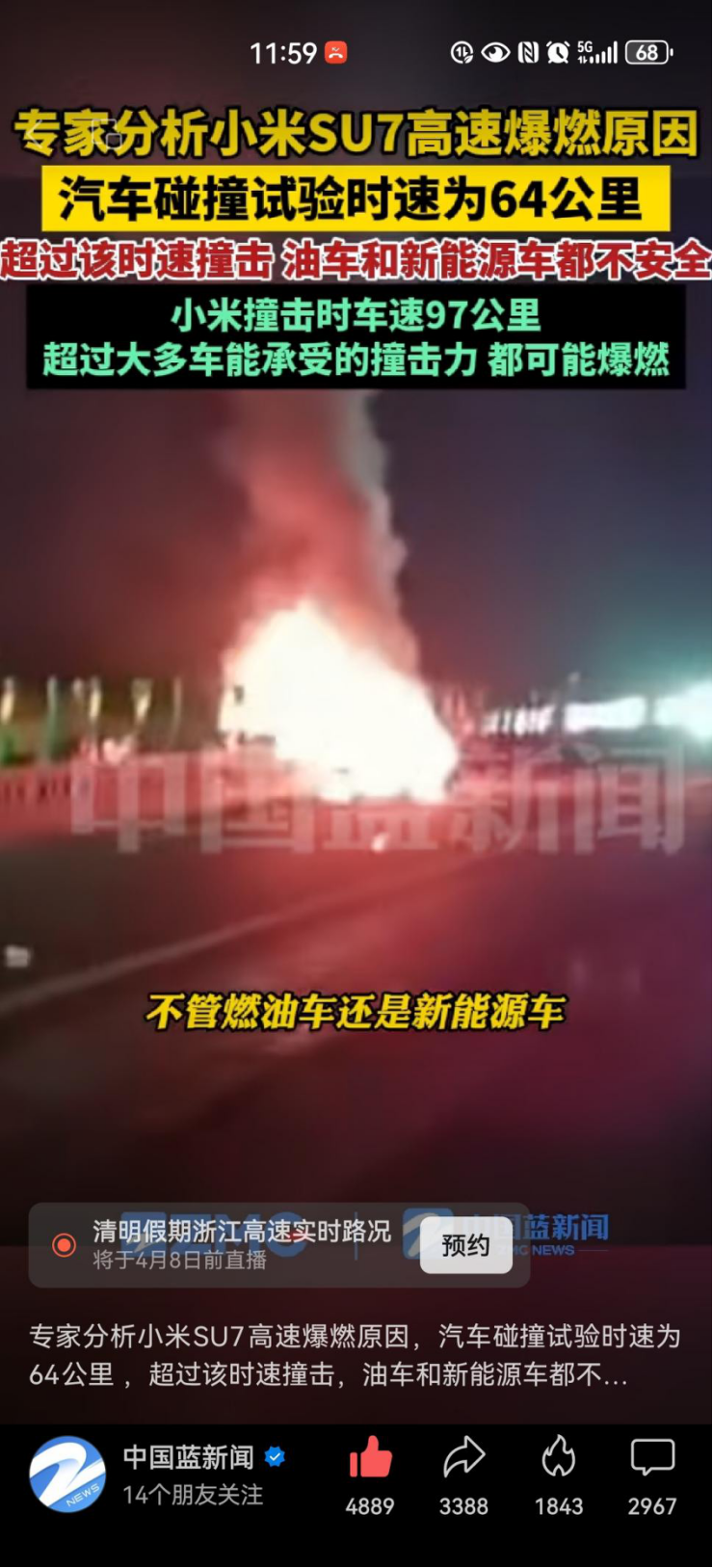小米SU7事故后雷军发声，但意想不到的事情还很多