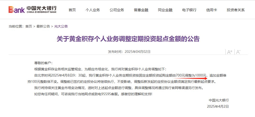 黄金价格持续飙涨，多家银行再度上调积存金起购点，光大银行门槛已提至1000元