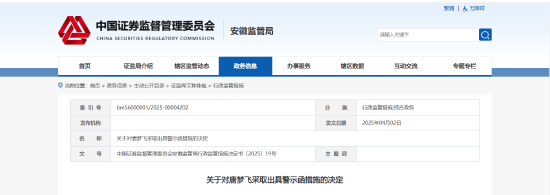 非法借用他人账户买卖股票！华安证券宿州分部一从业人员被出具警示函