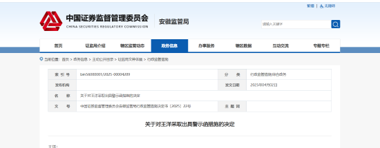 违规操纵他人账户！国元证券一营业部从业人员被出具警示函