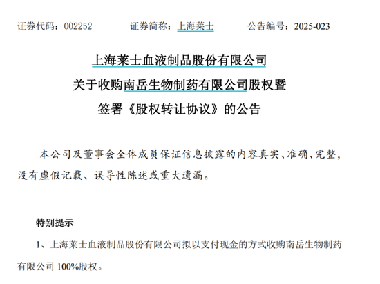 上海莱士42亿“血拼”南岳生物，湖南医药大佬为何“割爱”？