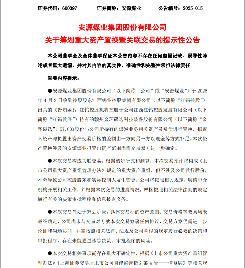 这家A股公司主营业务战略转型，拟筹划重大资产置换！