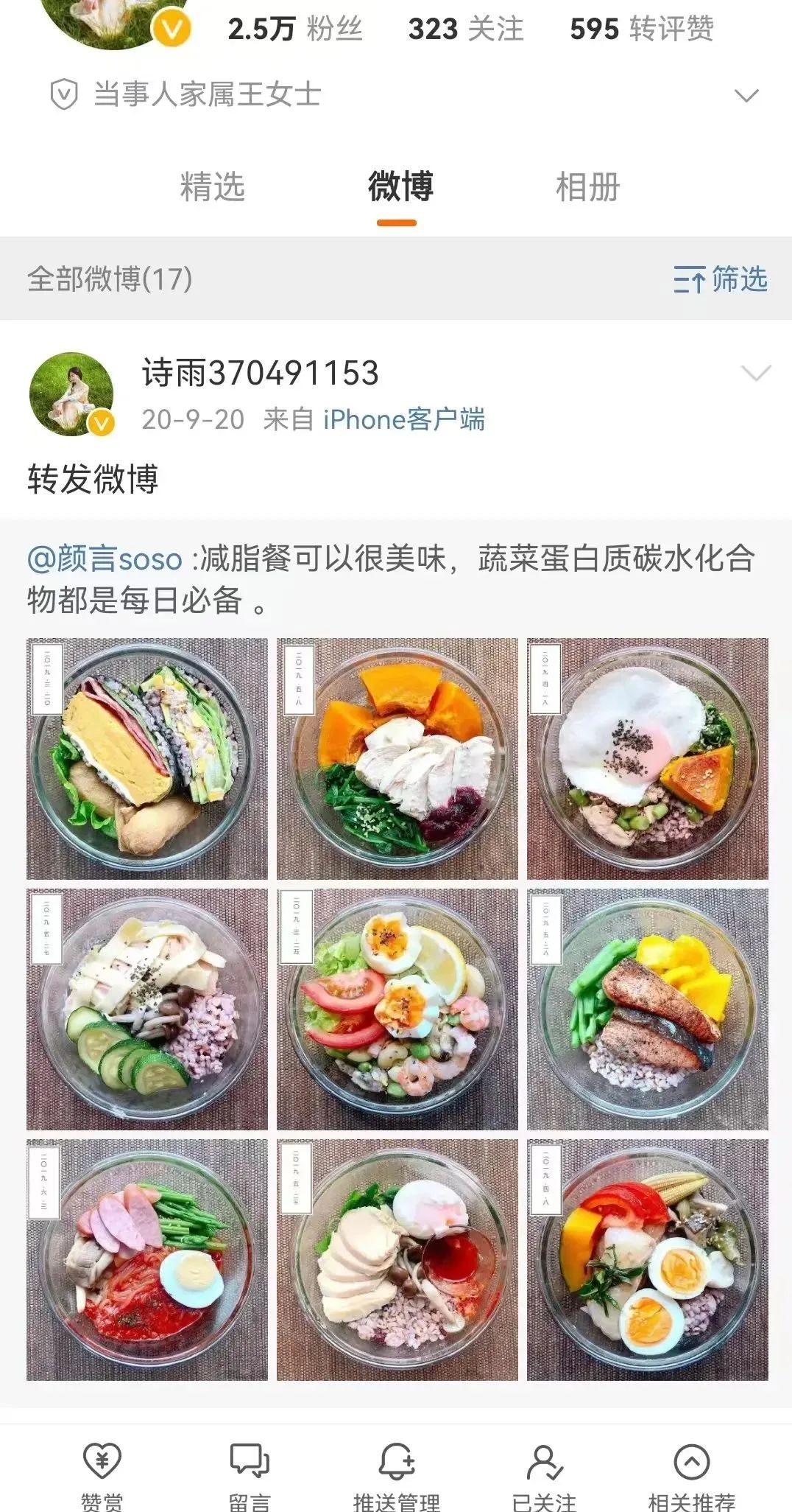 小米SU7事故遇难者母亲清空相关微博