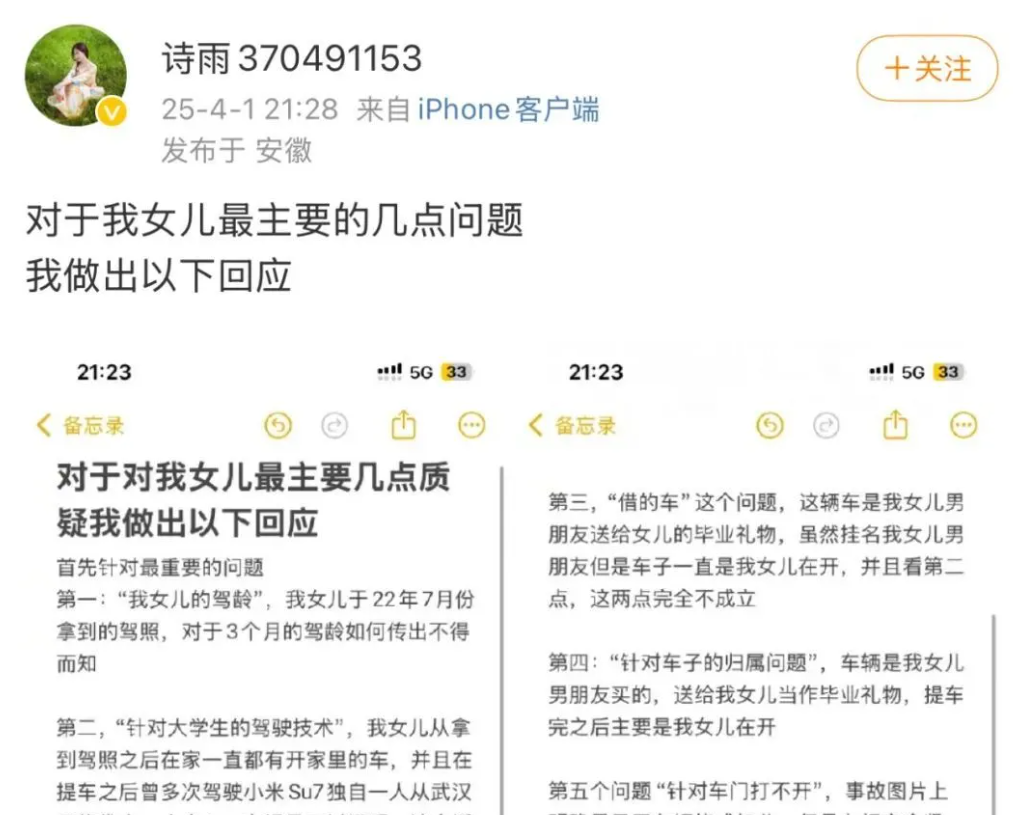 小米SU7事故遇难者母亲清空相关微博